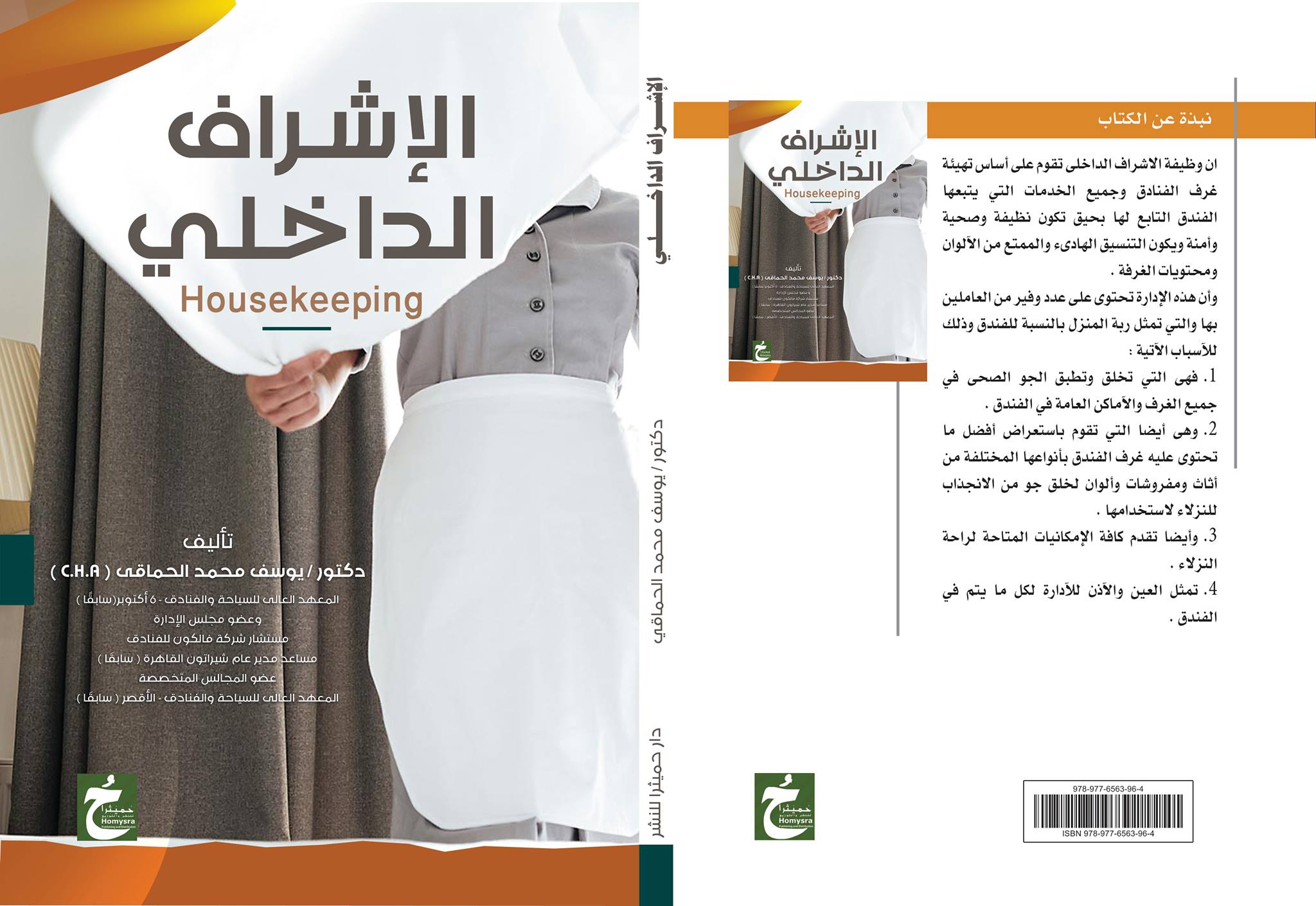 الإشراف الداخلي