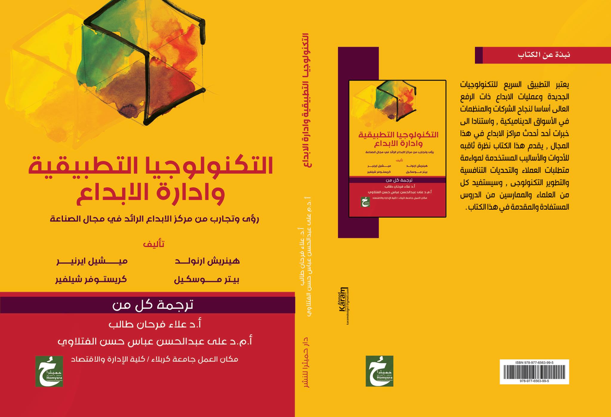 التكنولوجيا التطبيقية وادارة الابداع