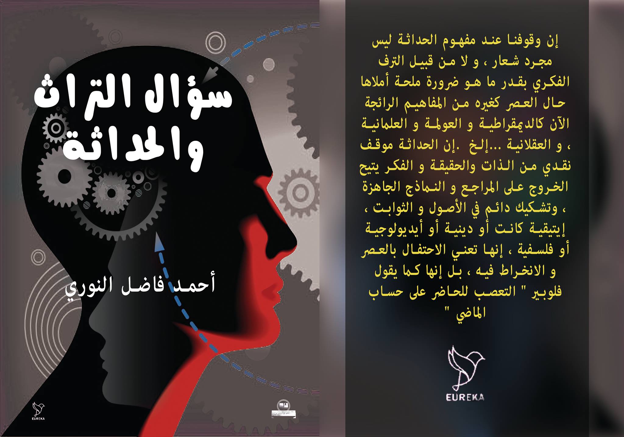 سؤال التراث والحداثة