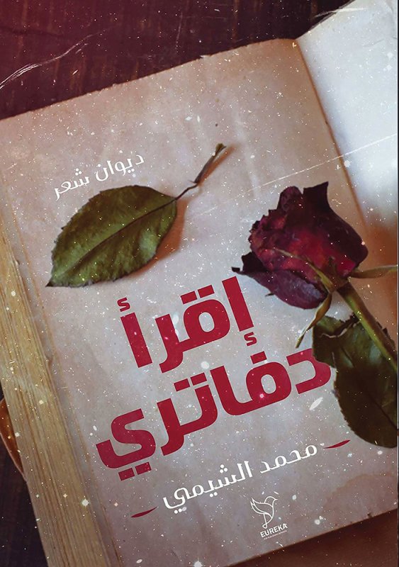 إقرأ دفاتري