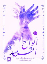 ألواح القرميد