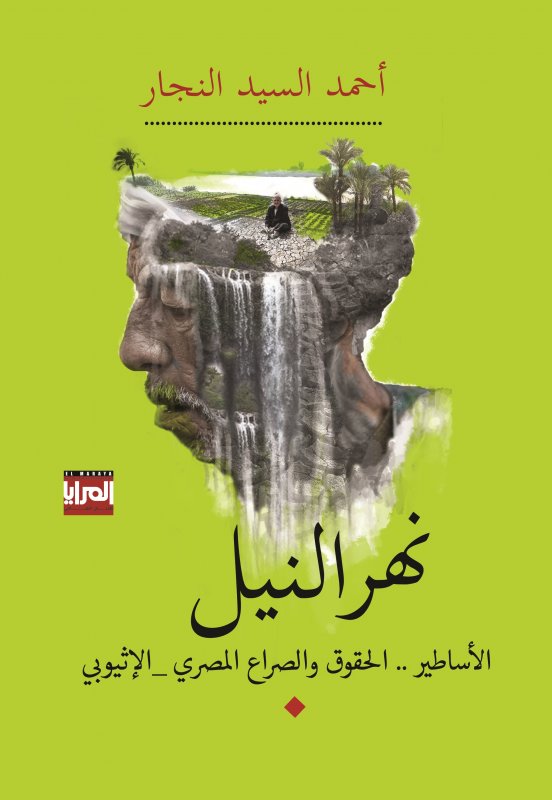 نهر النيل