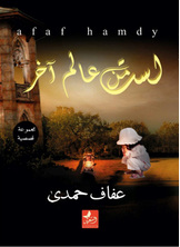 لست من عالم اخر