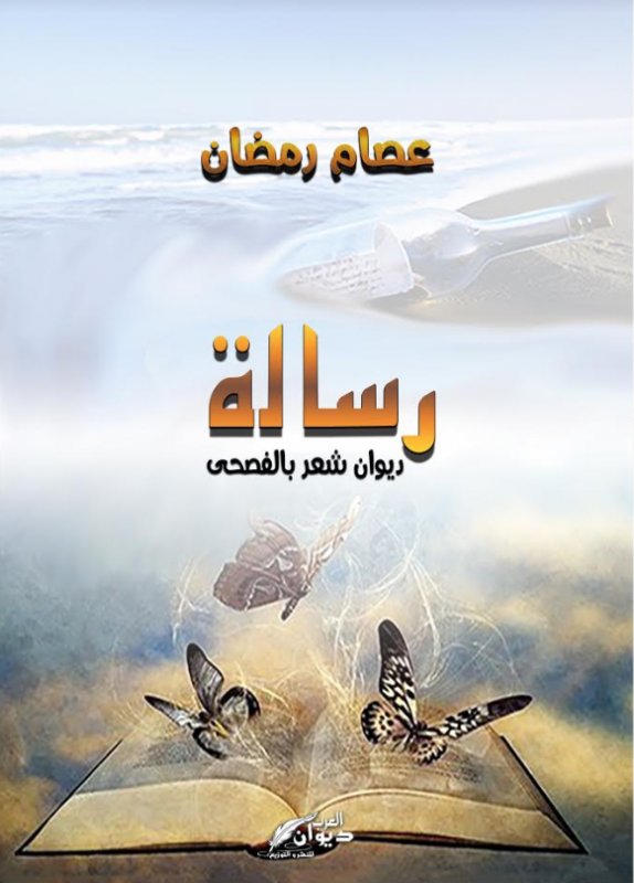 رسالة