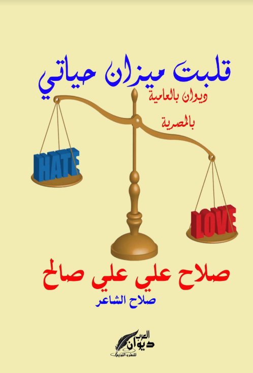قلبت ميزان حياتي