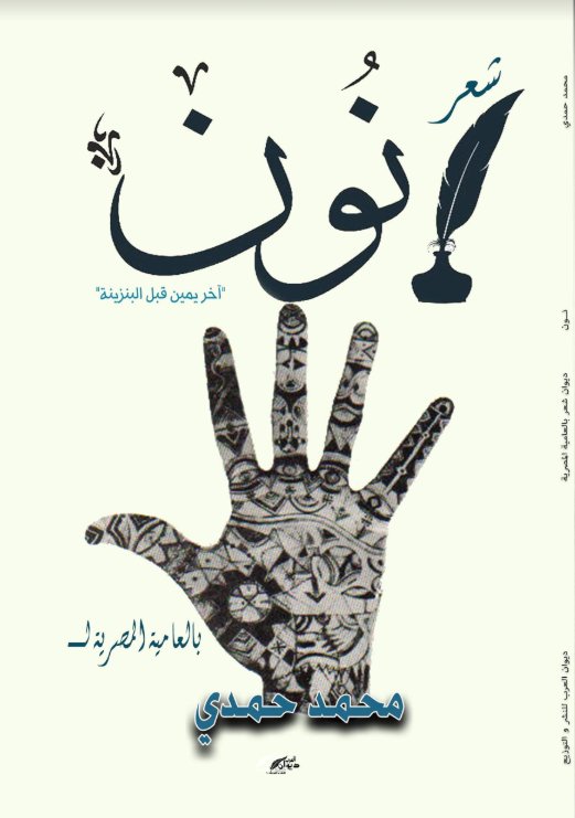 نون