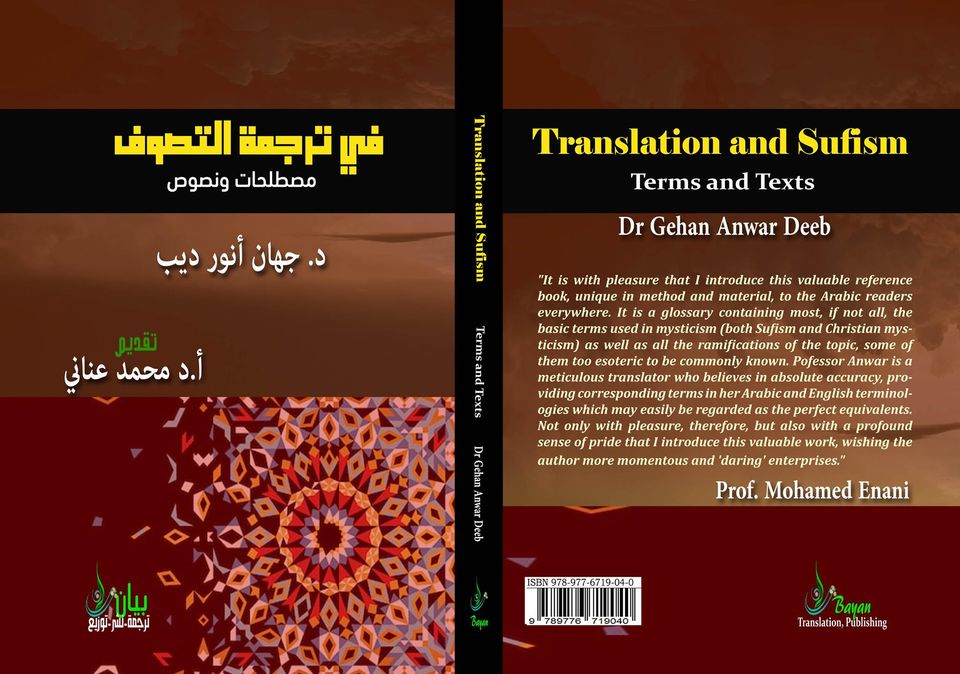 Translation and Sufism -Terms and Texts "في ترجمة التصوف - مصطلحات ونصوص"