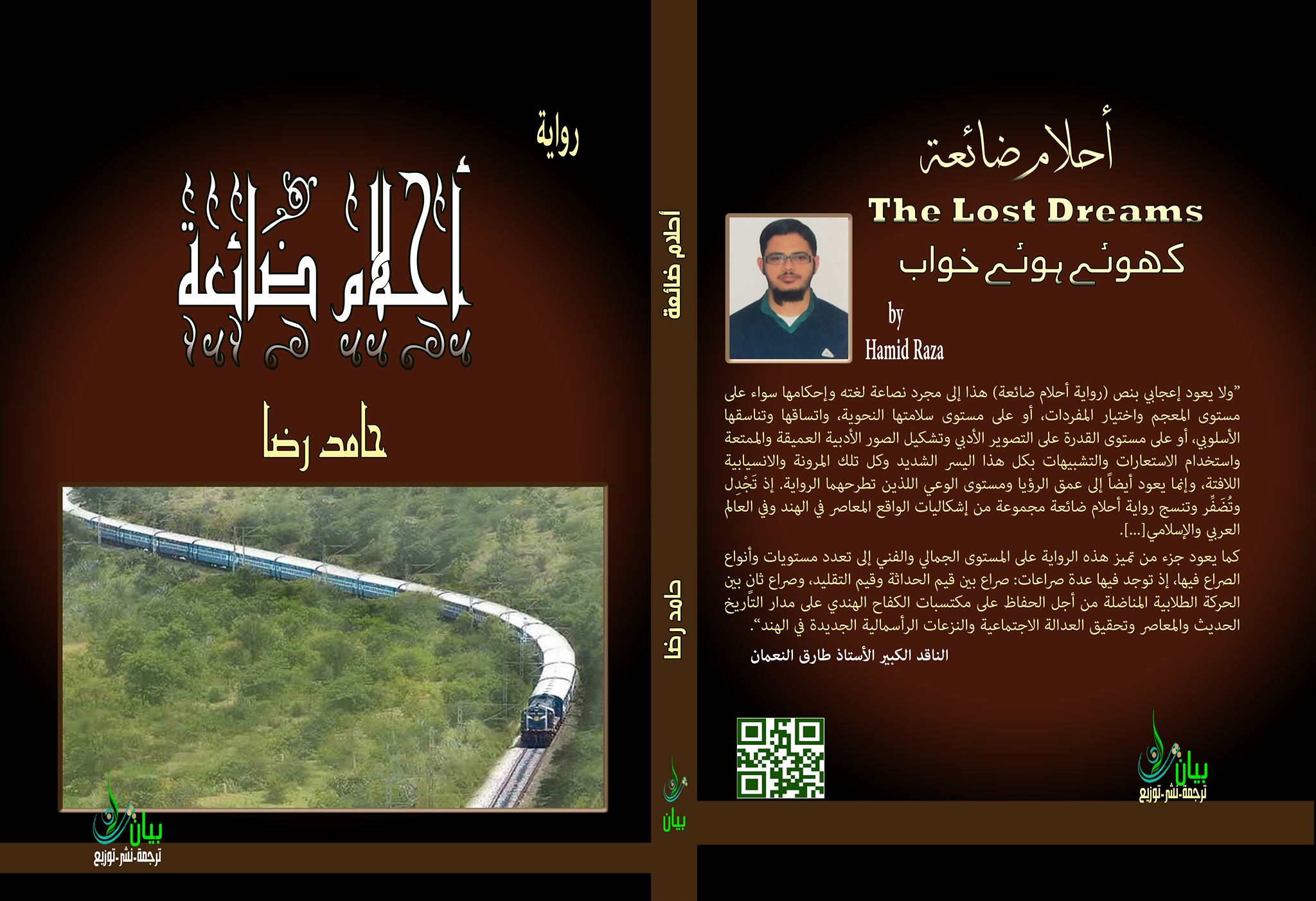 أحلام ضائعة