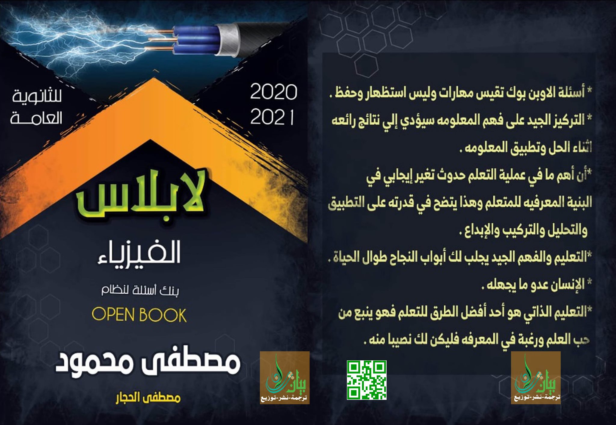 لا بلاس الفيزياء للثانوية العامة:Open Book
