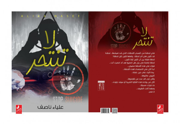 لا تنتحر