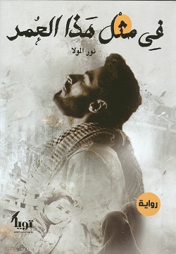 فى مثل هذا العمر