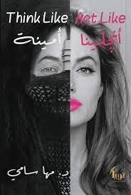 انچيلينا Act like امينة think like