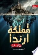 مملكة ارندا