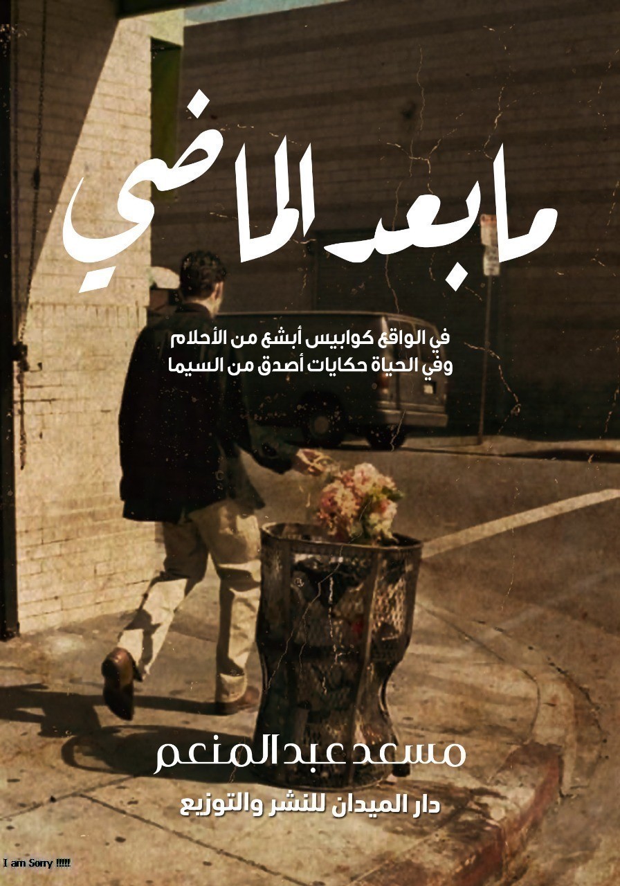 ما بعد الماضي