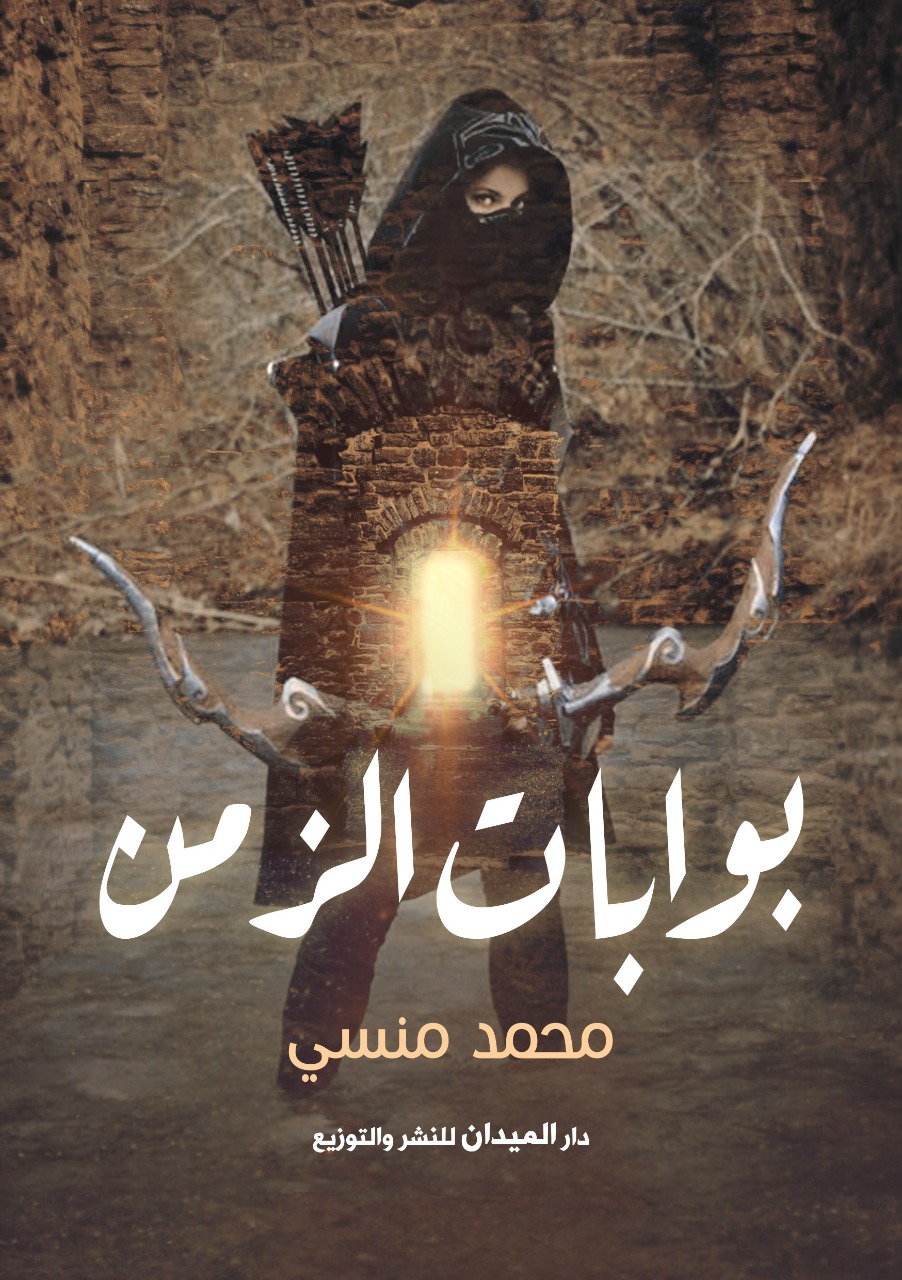 بوابات الزمن