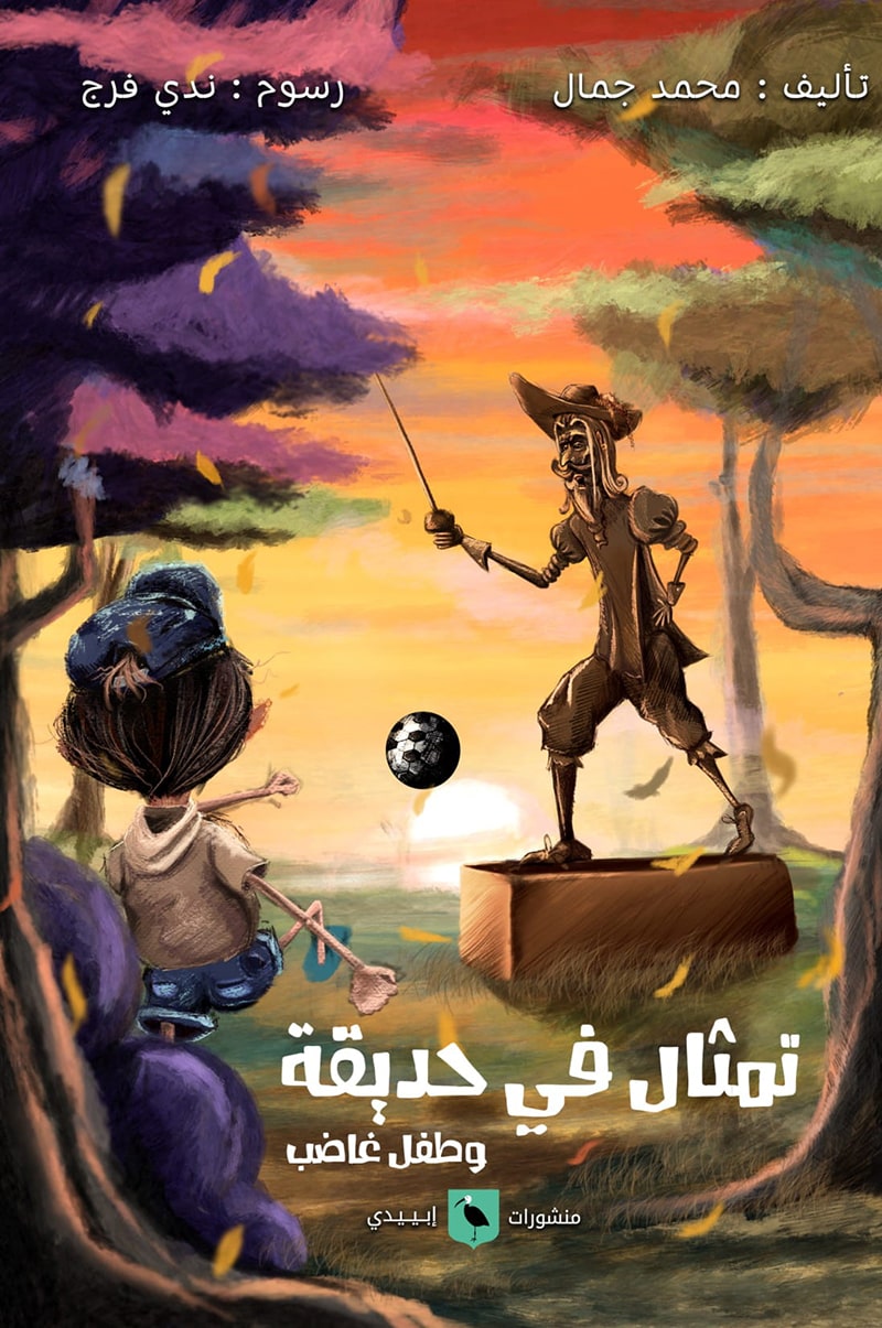 تمثال في حديقة وطفل غاضب