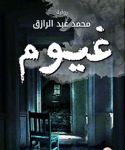 غيوم