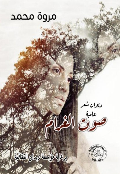 صوت الغرام