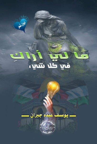 ما لي أراك في كل شيء