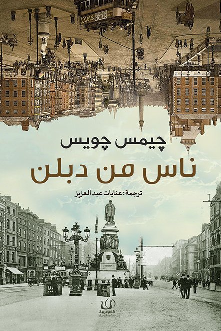 ناس من دبلن