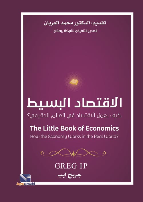 الأقتصاد البسيط