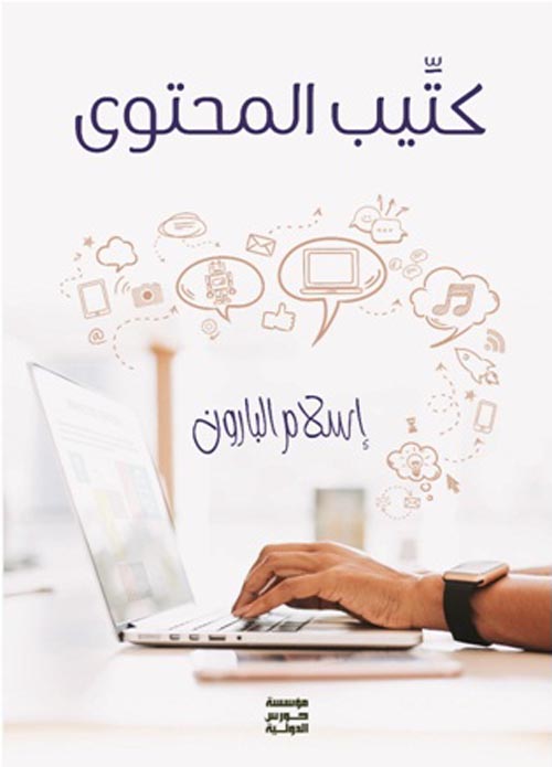 كتيب المحتوى