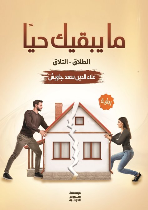 ما يبقيك حيا