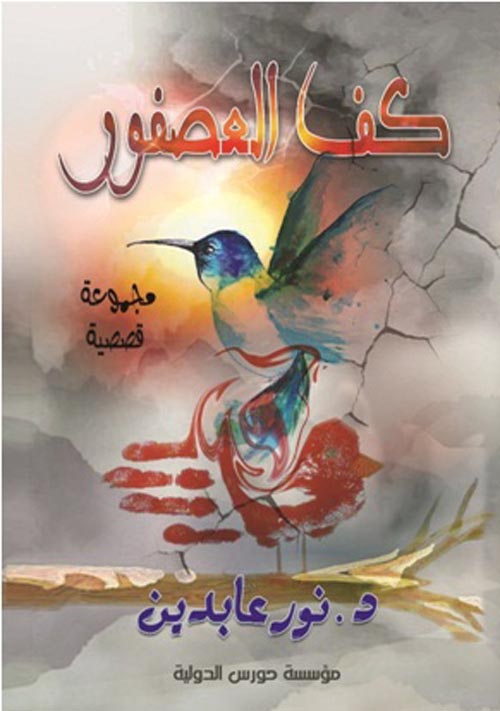 كف العصفور