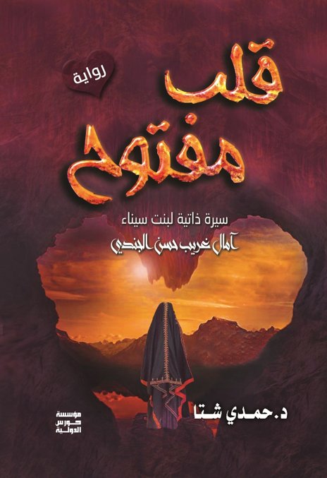 قلب مفتوح