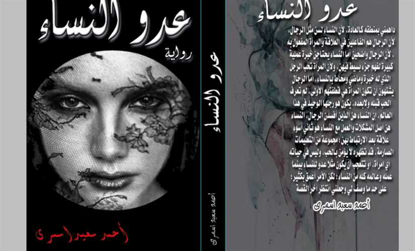 عدو النساء