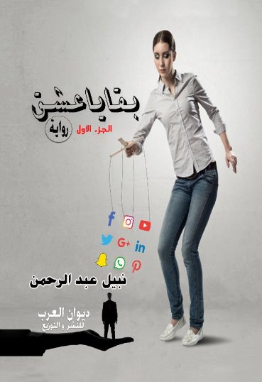 بقايا عشق : الجزء الأول