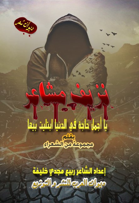 نزيف مشاعر