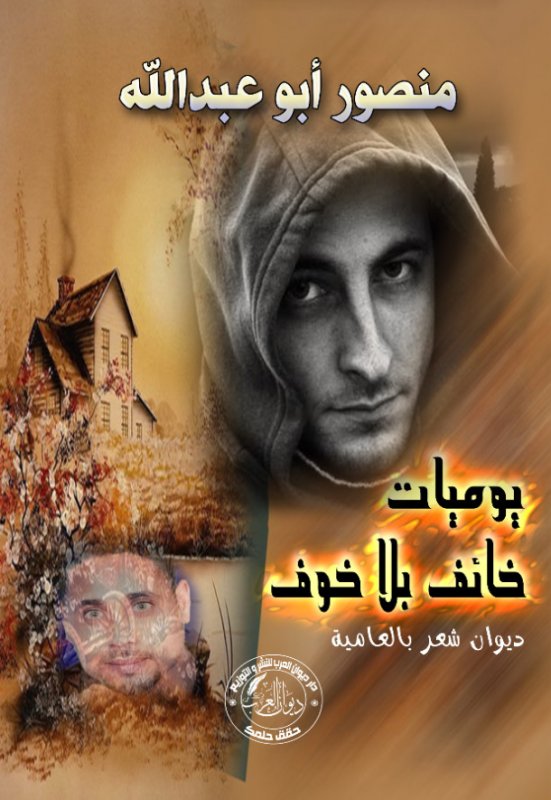 خائف بلا خوف