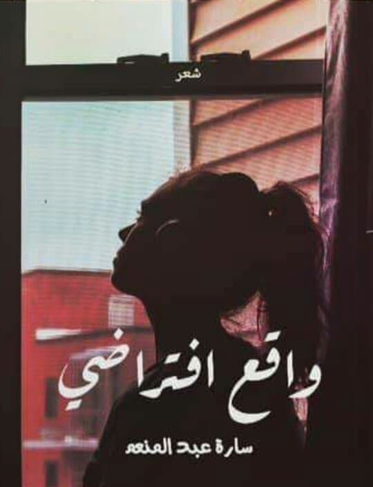 واقع افتراضي