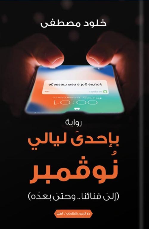 باحدى ليالى نوفمبر