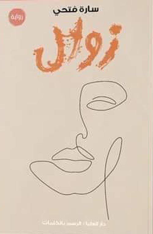 زوال