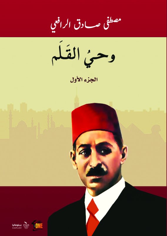 وحي القلم : 1 – 3