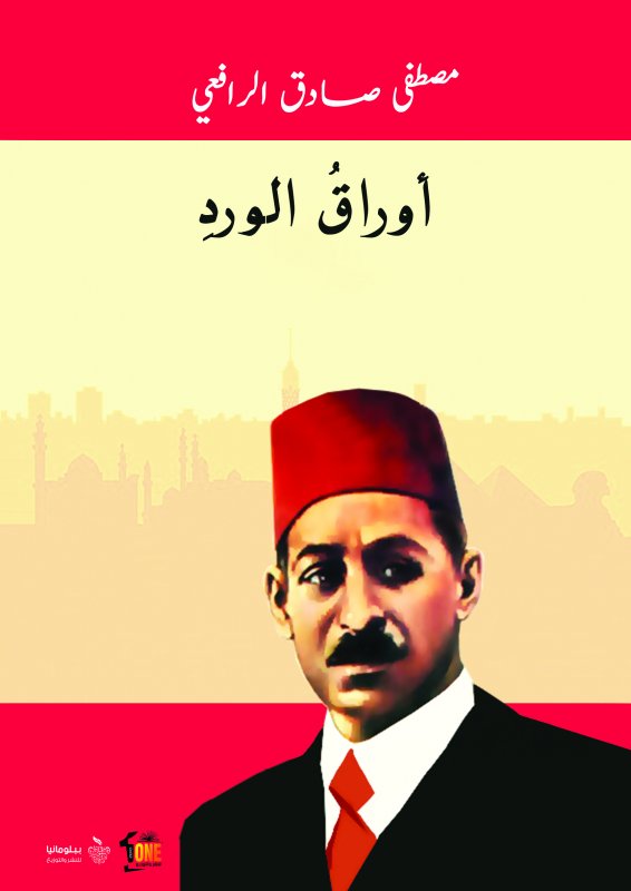 أوراق الورد