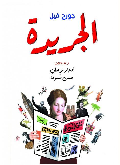الجريدة