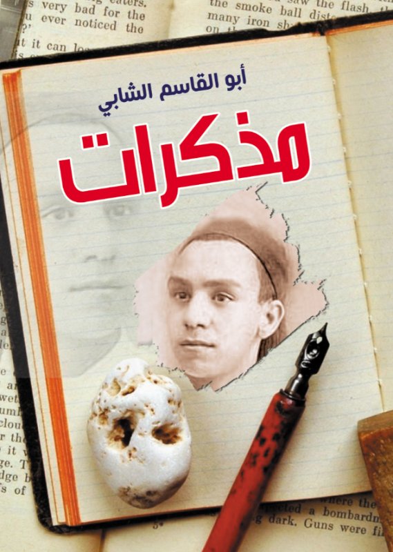 مذكرات