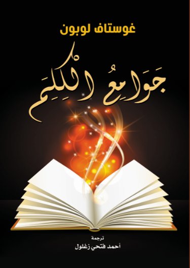 جوامع الكلم