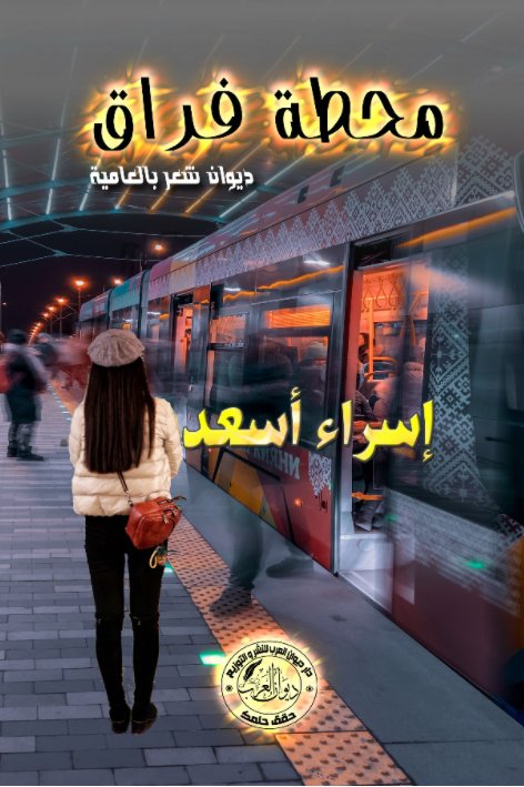 محطة فراق