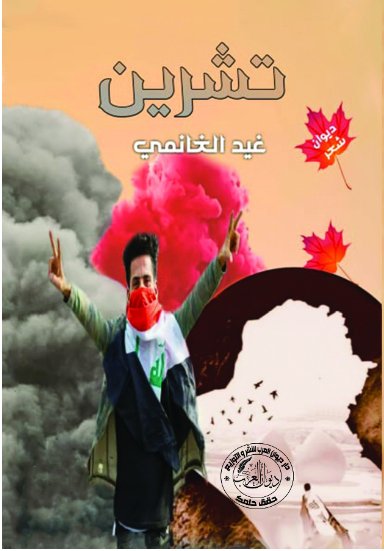 تشرين