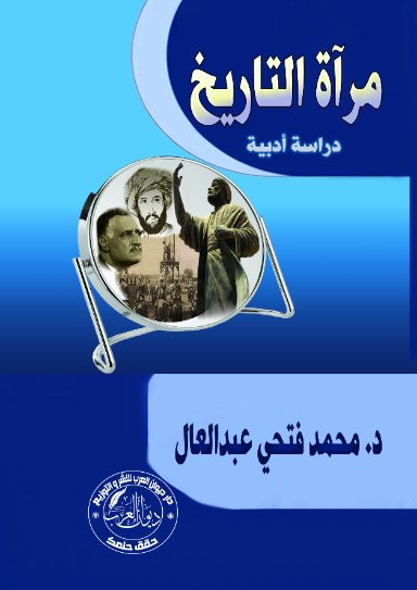 مرآة التاريخ