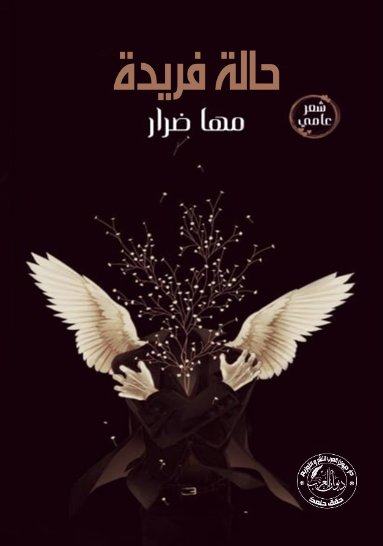 حالة فريدة
