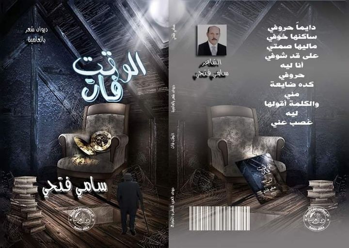 الوقت فات