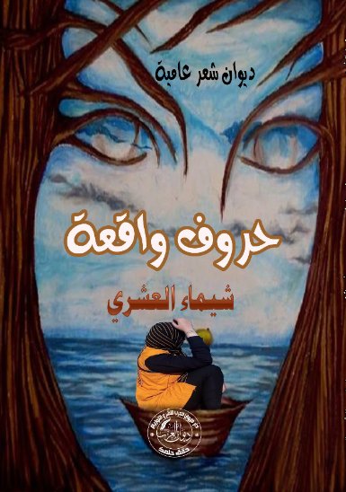 حروف واقعة