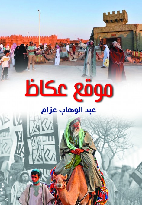 موقع عكاظ