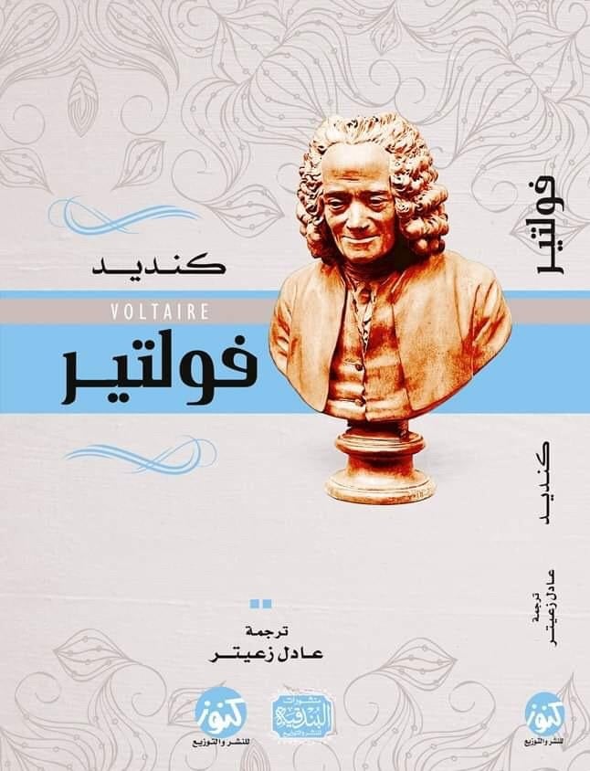 كنديد