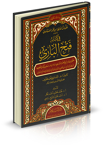 تعقبات الحافظ ابن حجر العسقلاني في كتابه فتح الباري على الإمام أبي جعفر الداودي